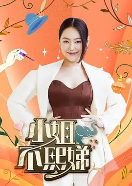 出发吧山野 户外真人秀在线观看
